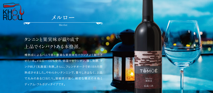Đánh giá các loại rượu vang đỏ nhật bản Tomoe Merlot